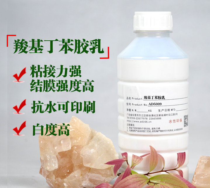 羧基丁苯膠乳，造紙膠黏劑，在造紙行業(yè)與印刷應(yīng)用
