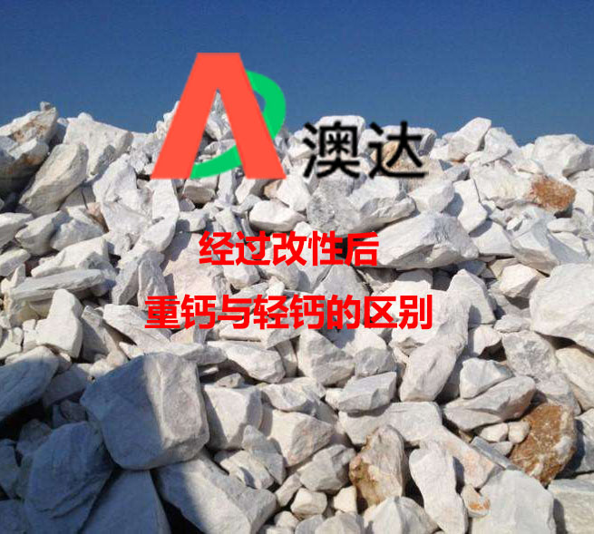 區(qū)分改性劑改性后，輕鈣和重鈣的訣竅